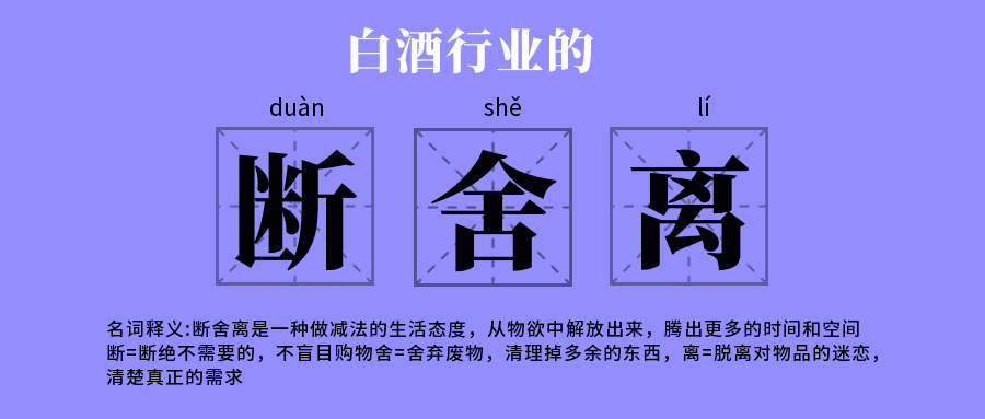 白酒行业下行，是一场去浊出清的好机会